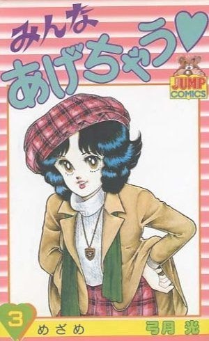 みんなあげちゃう♡